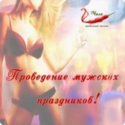 Индивидуалка салон CHILI