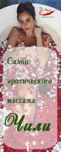 салон CHILI